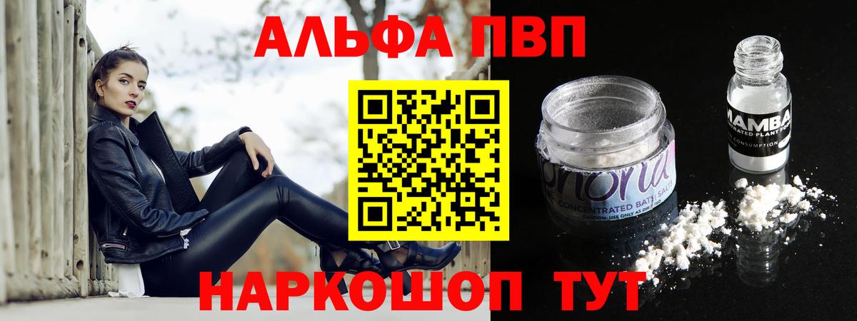 А ПВП мука  А ПВП мука  Alpha PVP кристаллы  Вход с VPN  Альфа ПВП  Лысьва 