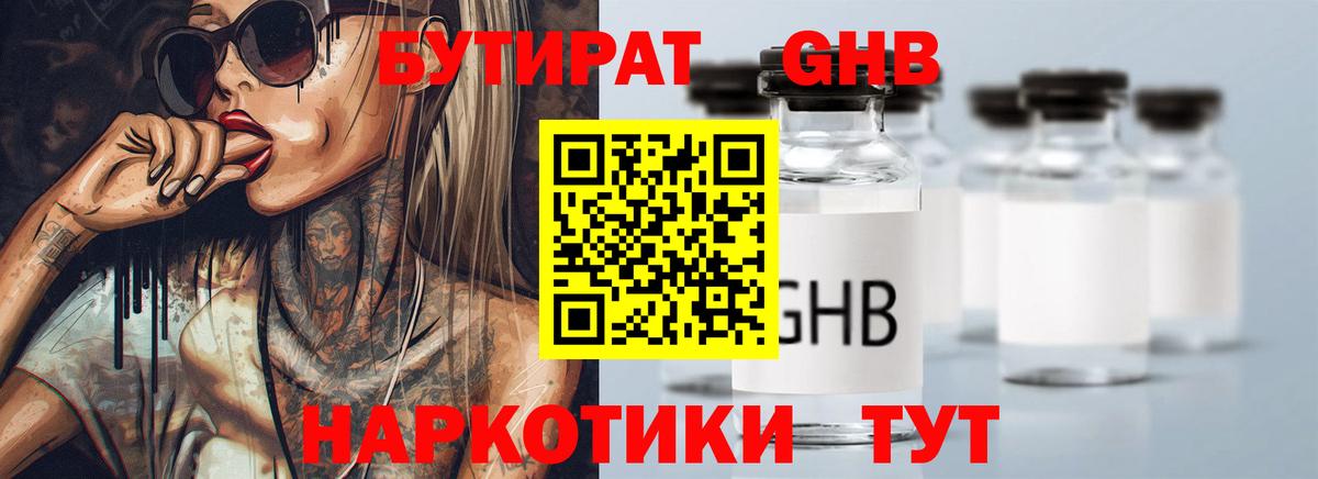 Лысьва  Бутират Butirat  Вход с VPN 