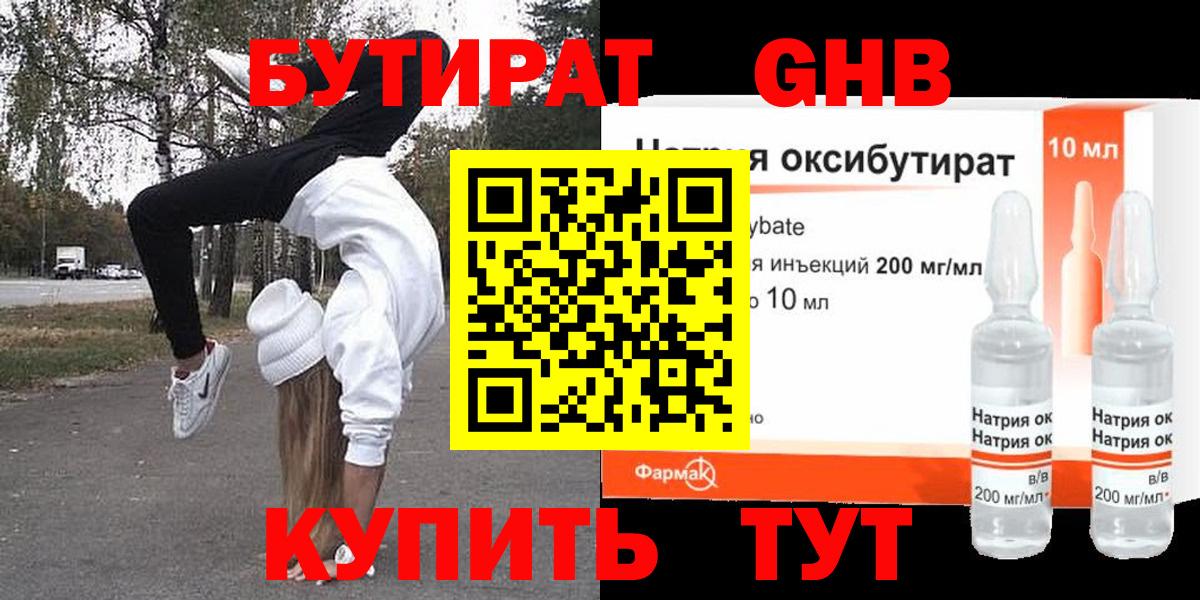 БУТИРАТ Butirat Лысьва