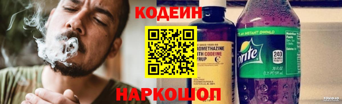 Codein напиток Lean (лин)  Вход с VPN  Кодеин напиток Lean (лин)  Лысьва 