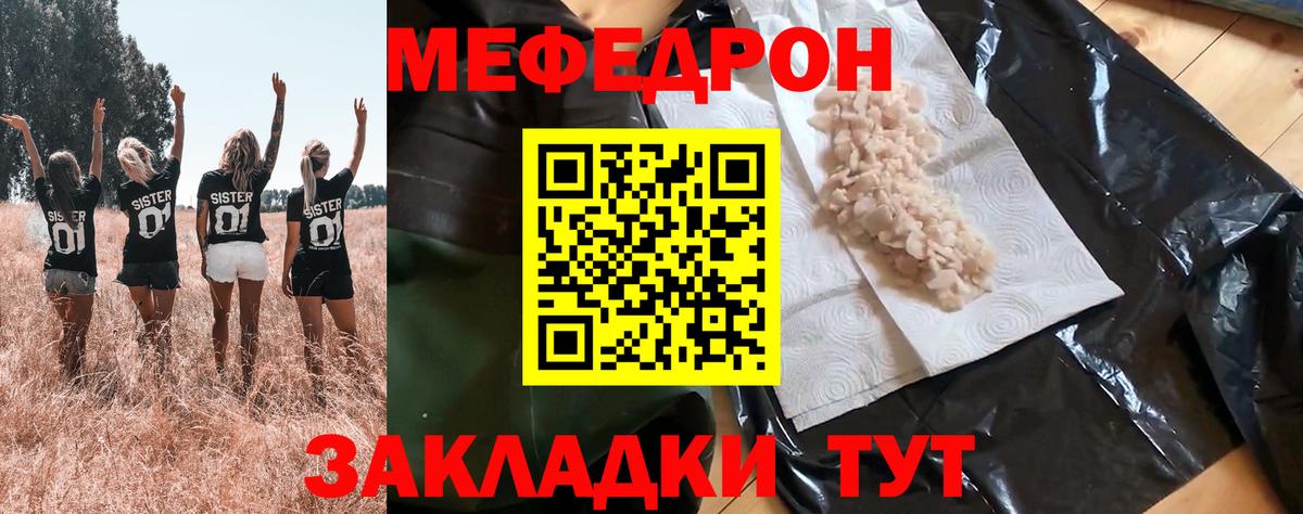 Мефедрон кристаллы  Вход с VPN  МЕФ мука  Мефедрон  Лысьва 