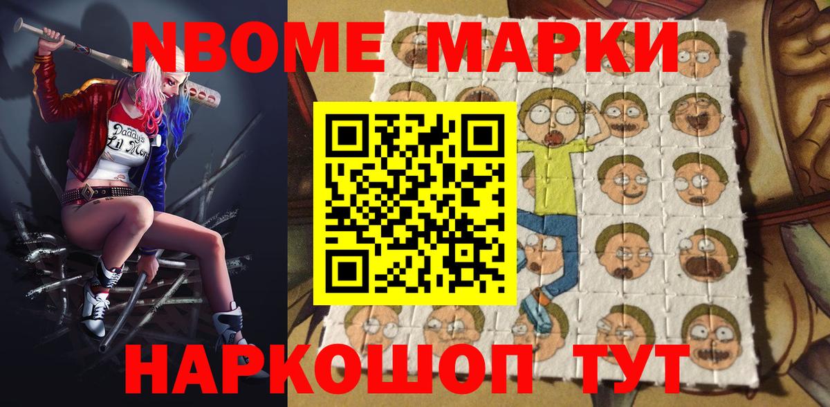 Марки 25I-NBOMe 1500мкг Лысьва