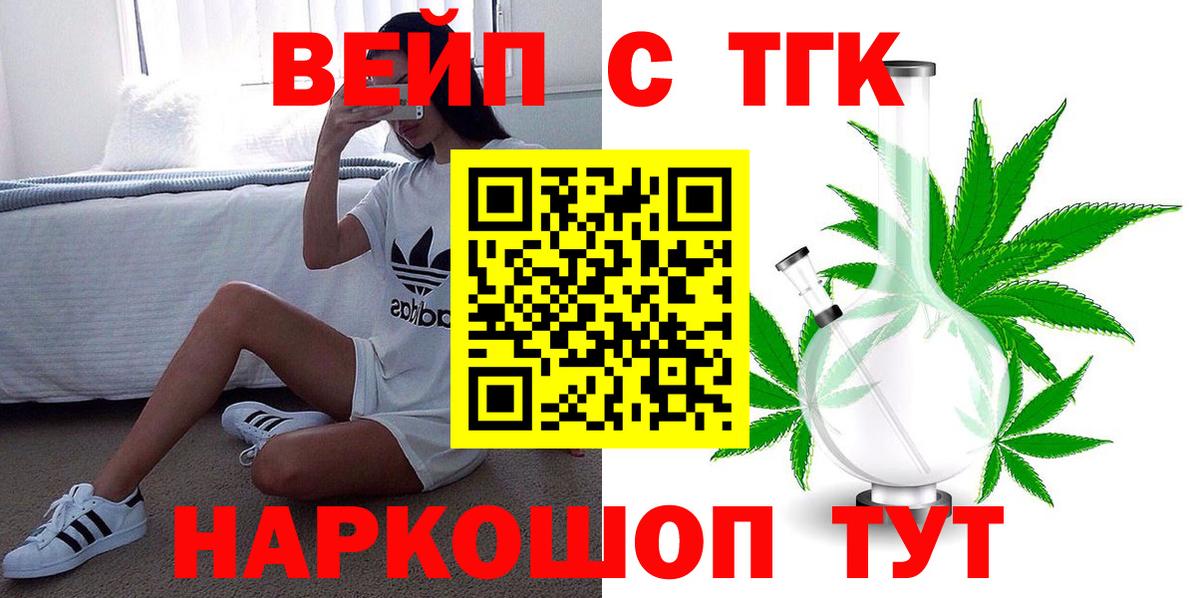 Лысьва  ТГК вейп с тгк  Вход с VPN 